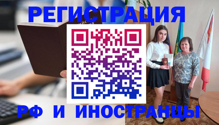 прописка для работы в Волхове