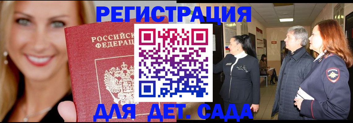 временная регистрация для школы в Волхове