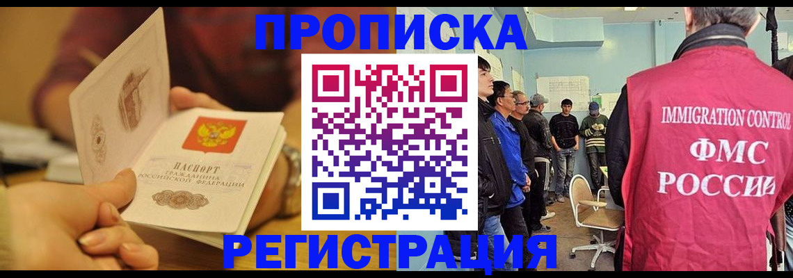 прописка в Волхове